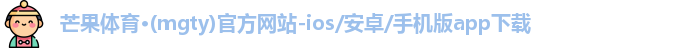 芒果体育